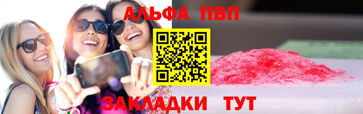 Alpha PVP Соль  продажа наркотиков  Вход с VPN  Прохладный  Alpha PVP Crystall 