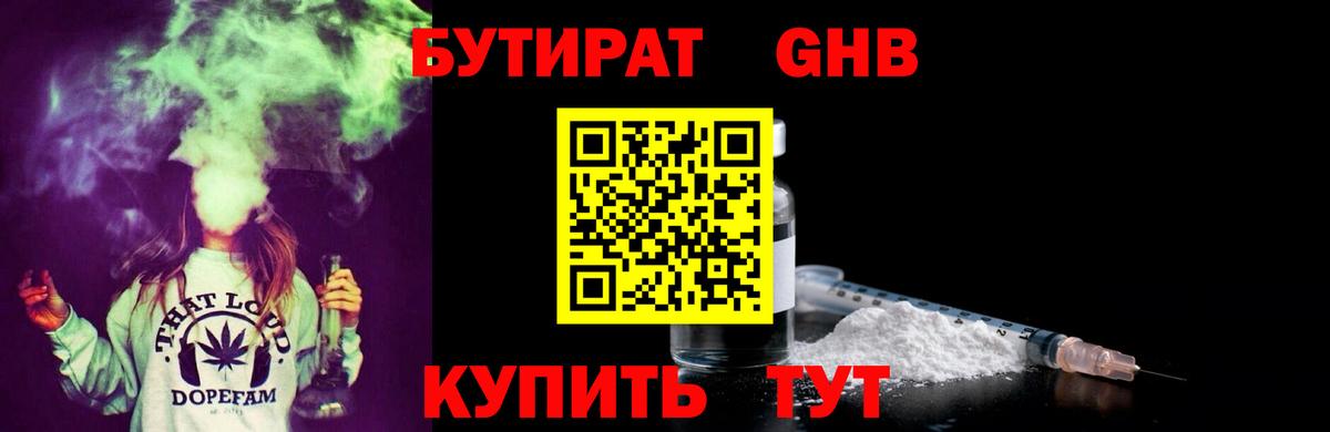 Бутират GHB  Вход с VPN  Прохладный 