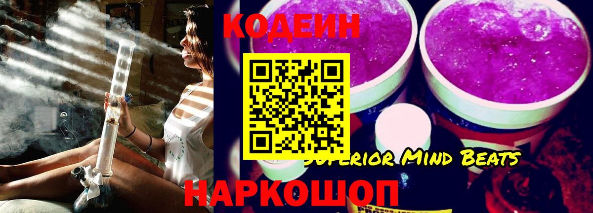 Codein напиток Lean (лин) Прохладный