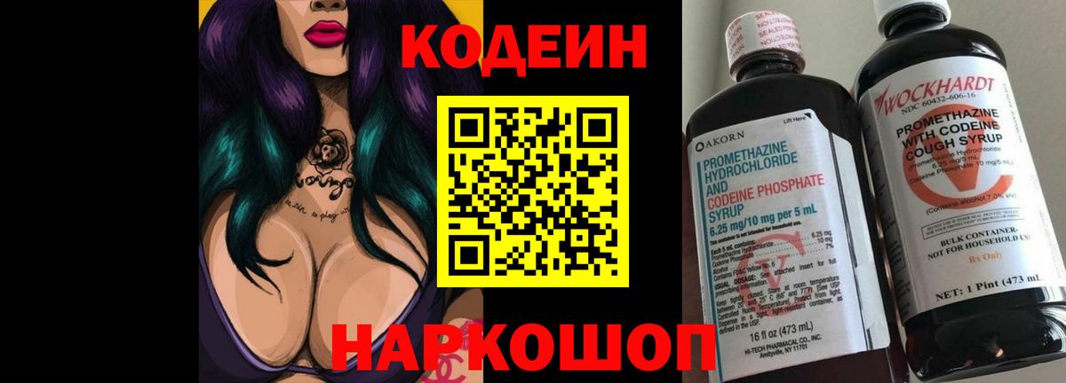Кодеиновый сироп Lean напиток Lean (лин)  Codein Purple Drank  Прохладный  Вход с VPN 