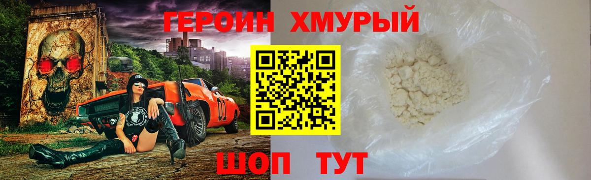 Героин белый Прохладный