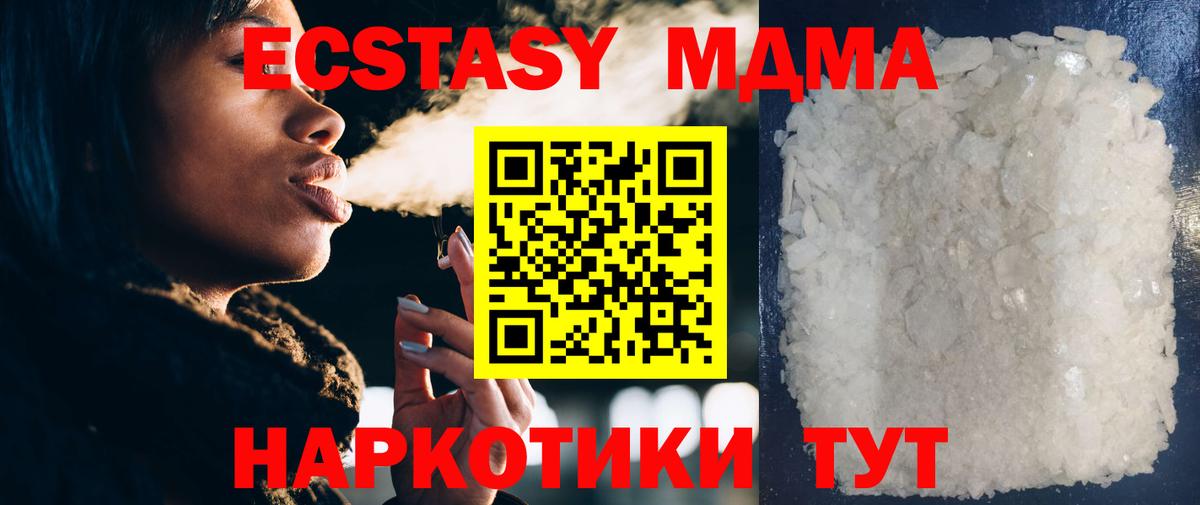 MDMA кристаллы Прохладный