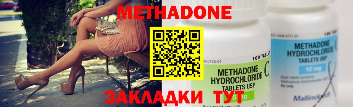 МЕТАДОН methadone Прохладный