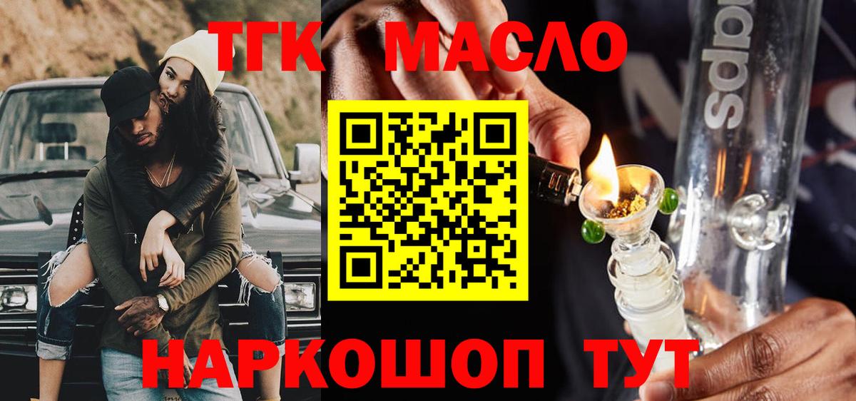 Дистиллят ТГК гашишное масло  Вход с VPN  Прохладный 